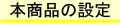 {i̐ݒ