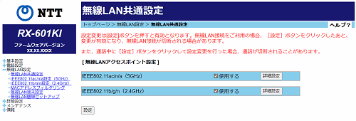 無線LAN設定－無線LAN共通設定