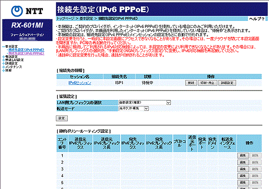 ぽん汰ページ 基本設定 － 接続先設定（IPv6 PPPoE）