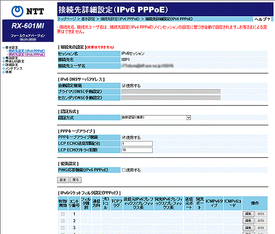 基本設定 － 接続先設定（IPv6 PPPoE）