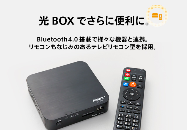 光BOX＋ (HB-2000)