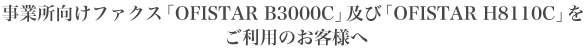 Ət@NXuOFISTAR B3000CvyсuOFISTAR H8110Cvp̂ql