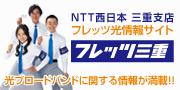NTT�����{ �O�d�x�X �t���b�c�����T�C�g�u�t���b�c�O�d�v�ɂ͌��u���[�h�o���h�Ɋւ����񂪖��ځI�I