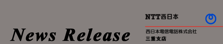 �j���[�X�����[�X�@NTT�����{�O�d�x�X