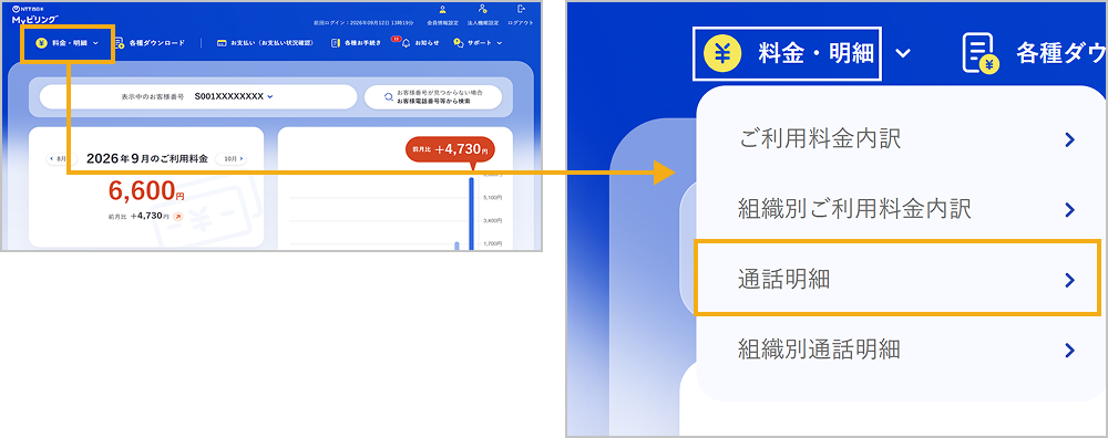 TOPページ（通話明細メニューへの遷移）