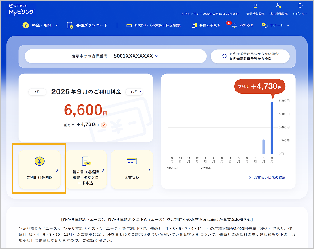 TOPページ（ご利用料金内訳への遷移）