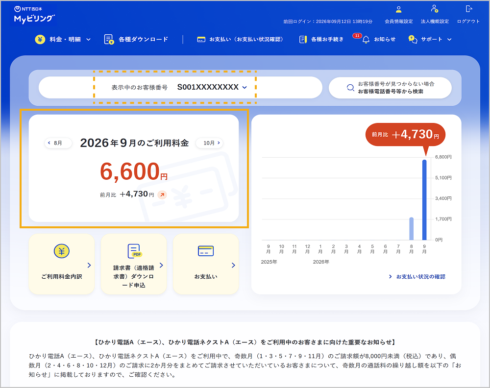 TOPページ（ご利用料金の確認）