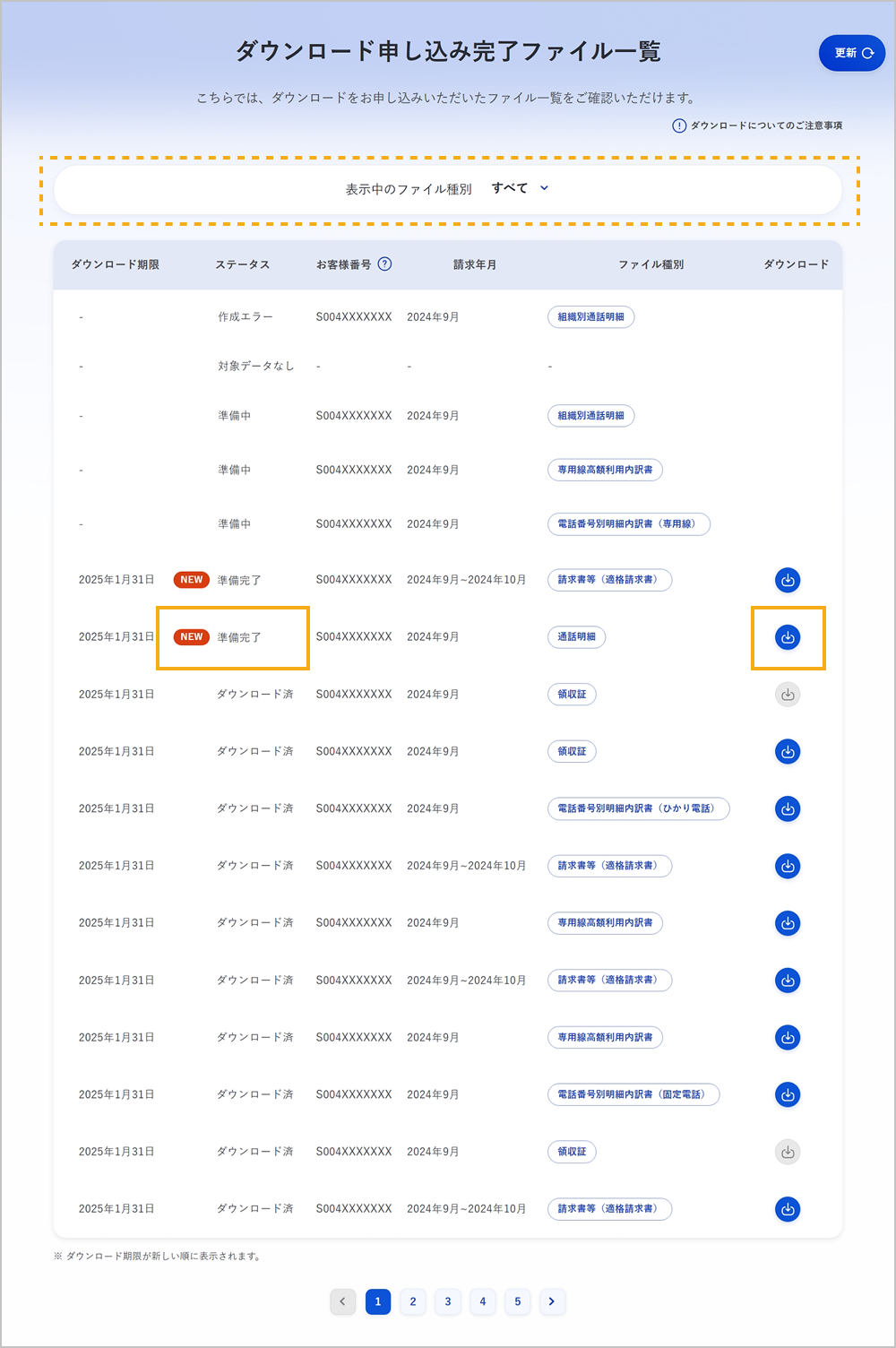 ダウンロード申し込み完了ファイル一覧