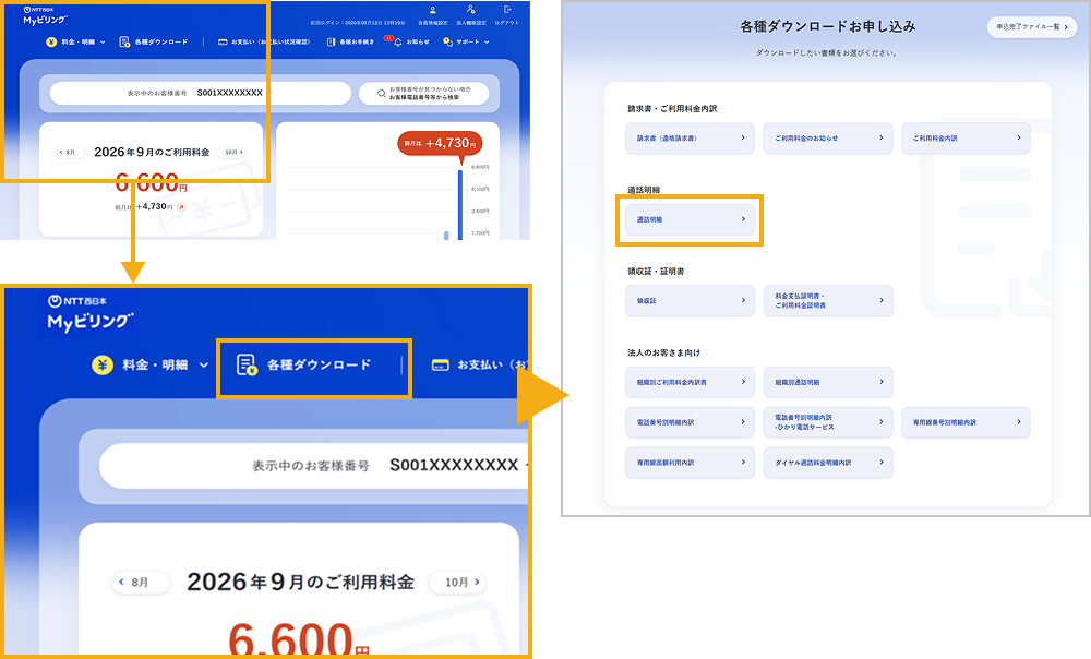 ログイン画面、各種ダウンロード画面