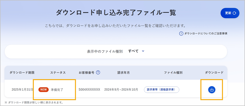ダウンロード申し込み完了ファイル一覧