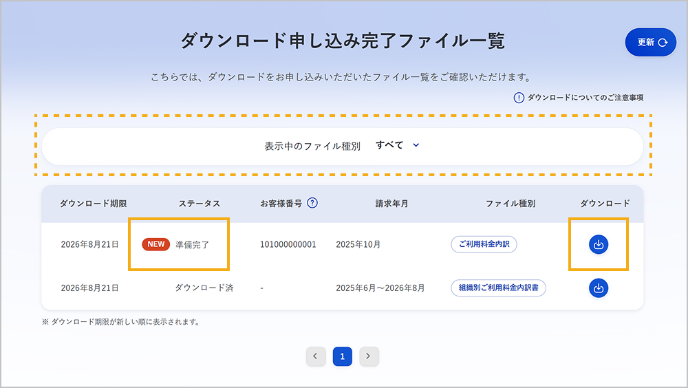 ダウンロード申し込み完了ファイル一覧