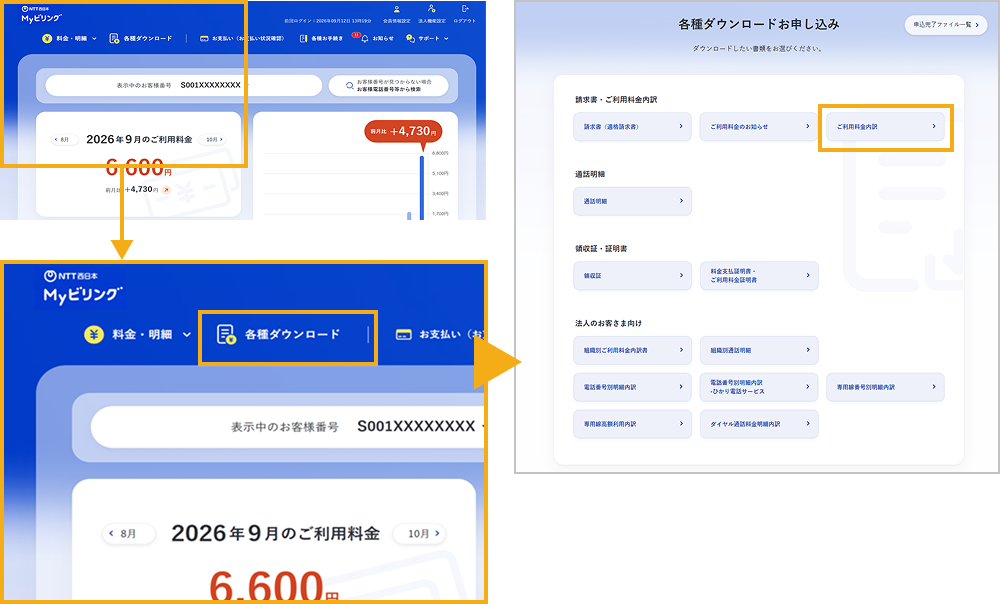 ログイン画面、各種ダウンロード画面
