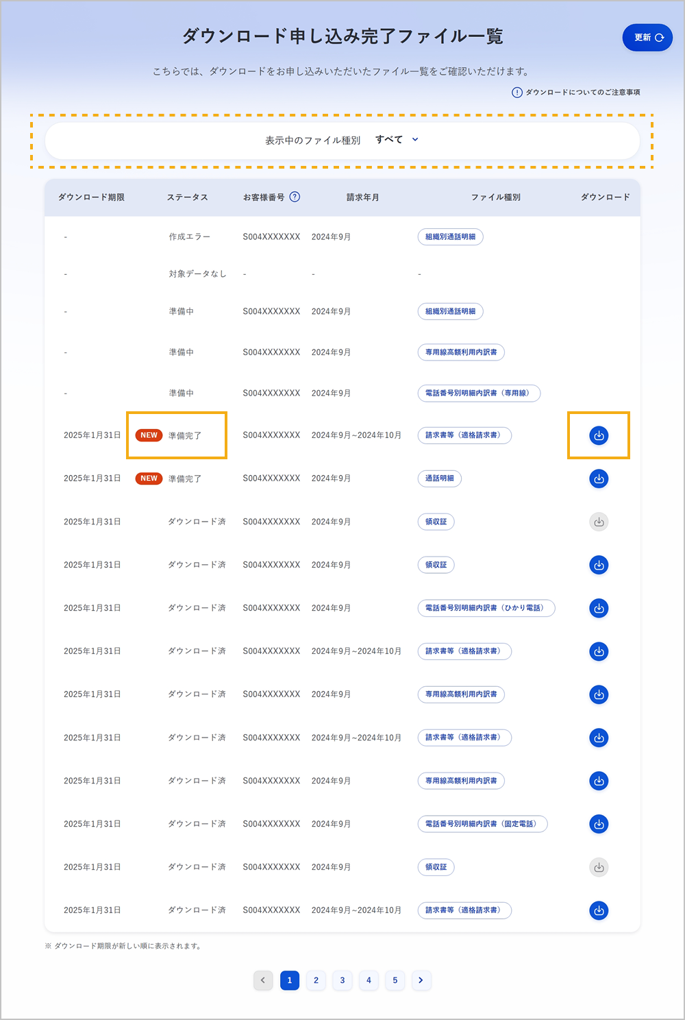 ダウンロード申し込み完了ファイル一覧