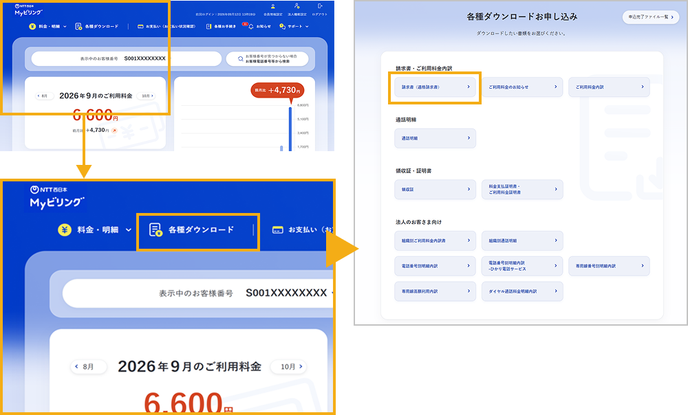 ログイン画面、各種ダウンロード画面