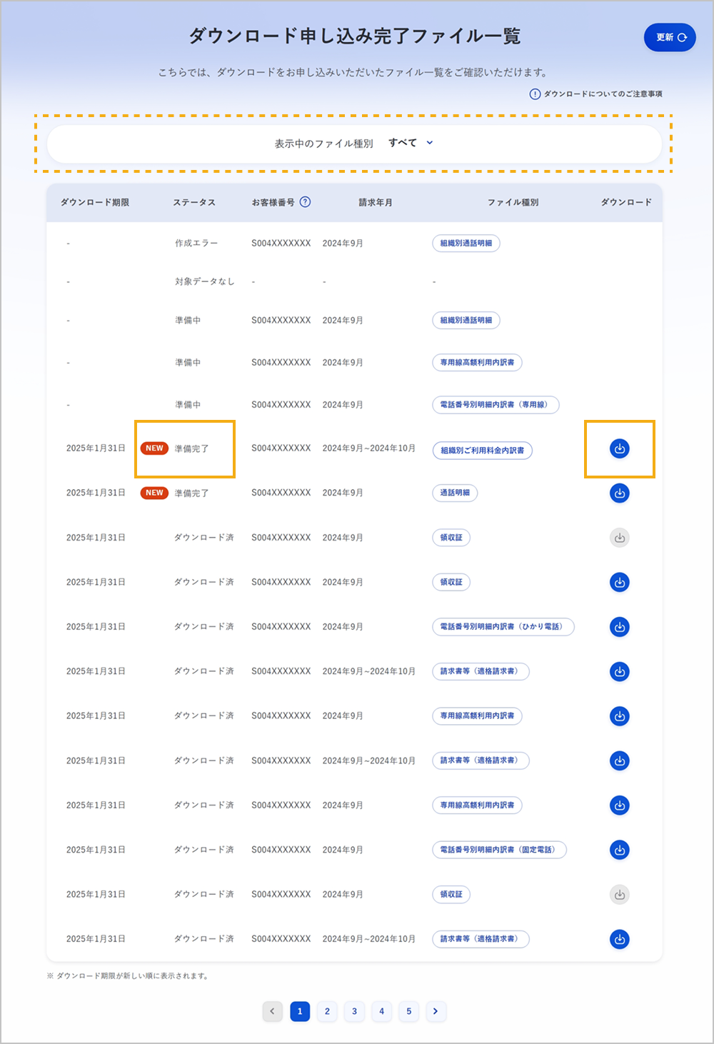 ダウンロード申し込み完了ファイル一覧