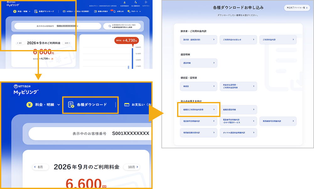 ログイン画面、各種ダウンロード画面