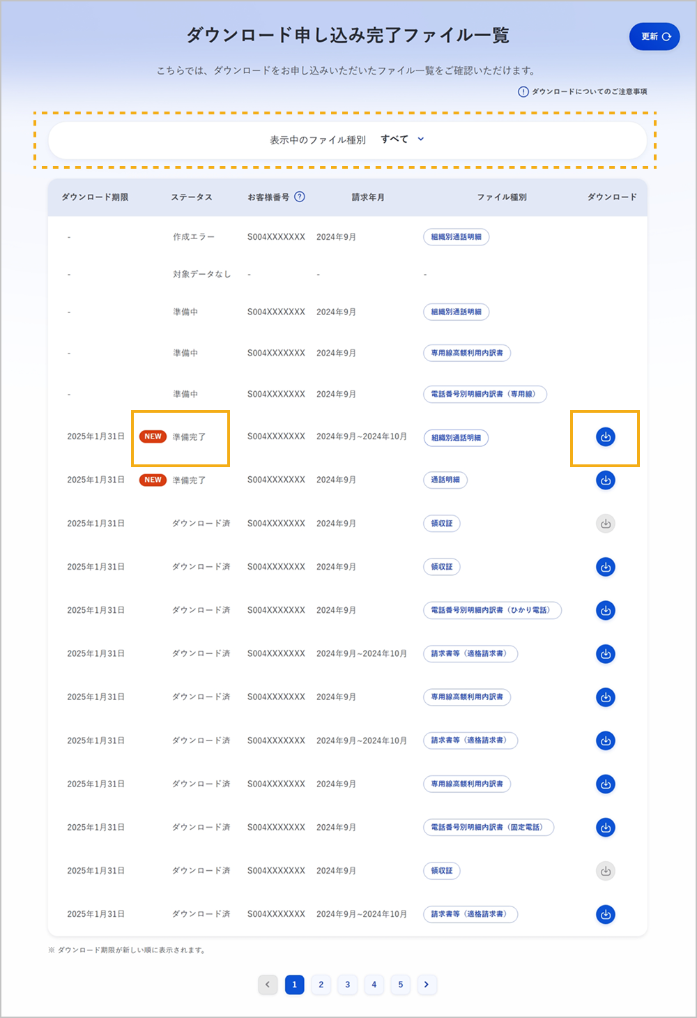ダウンロード申し込み完了ファイル一覧