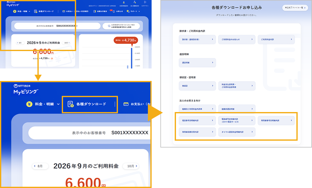 ログイン画面、各種ダウンロード画面