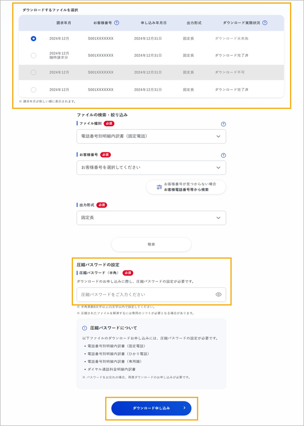ダウンロードするファイルの選択、圧縮パスワードの設定