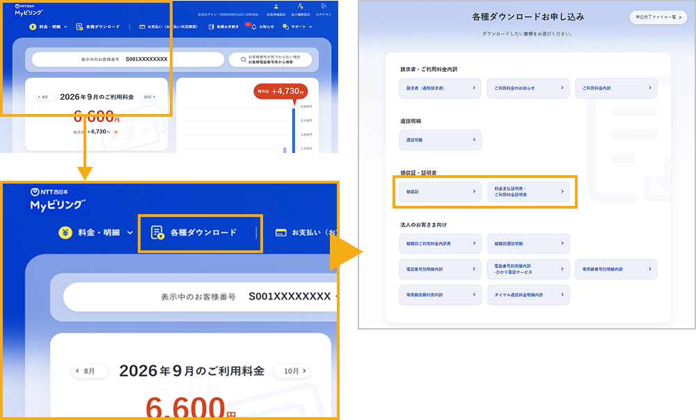 ログイン画面、各種ダウンロード画面