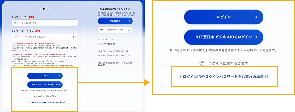 ログイン画面、ログインIDやログインパスワードをお忘れの場合