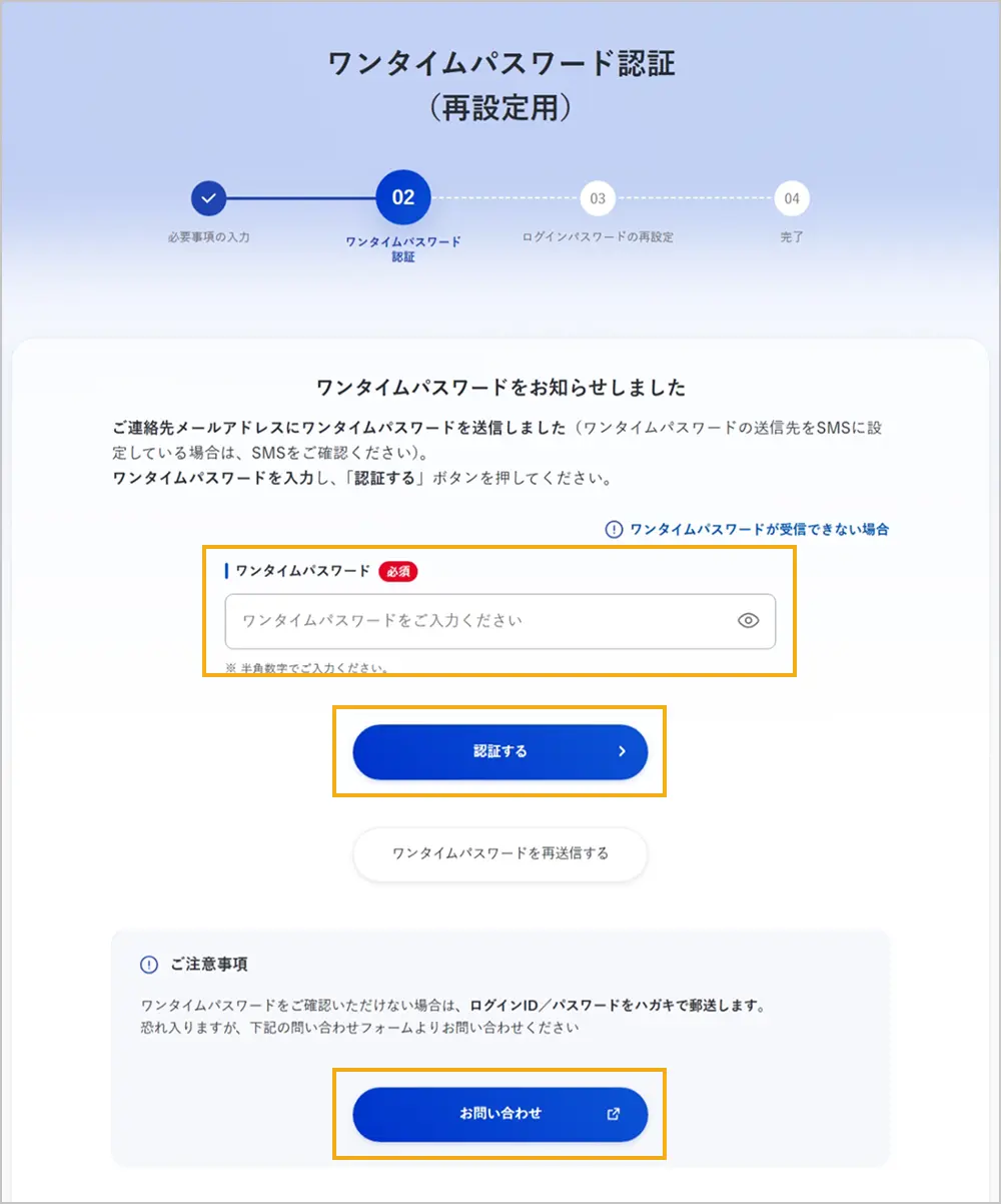 ワンタイムパスワード認証画面（再設定用）