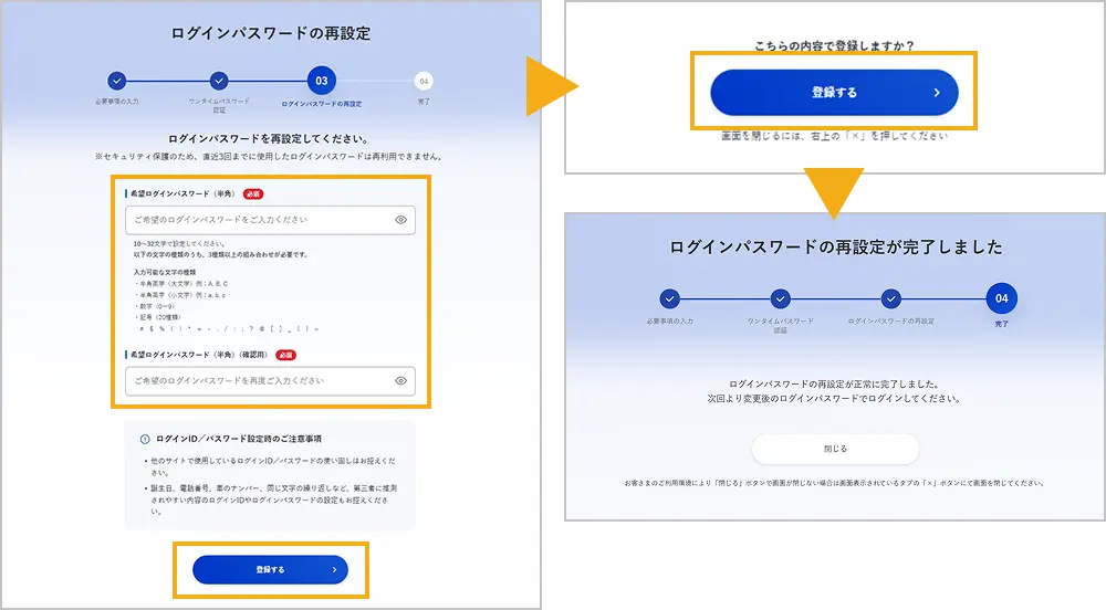 ログインパスワードの再設定画面、登録内容確認画面、再設定完了画面