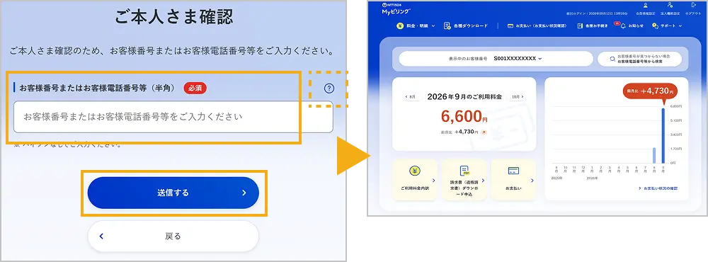 お客様番号またはお客様電話番号等の入力画面、TOP画面