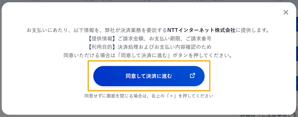 お支払い確認画面