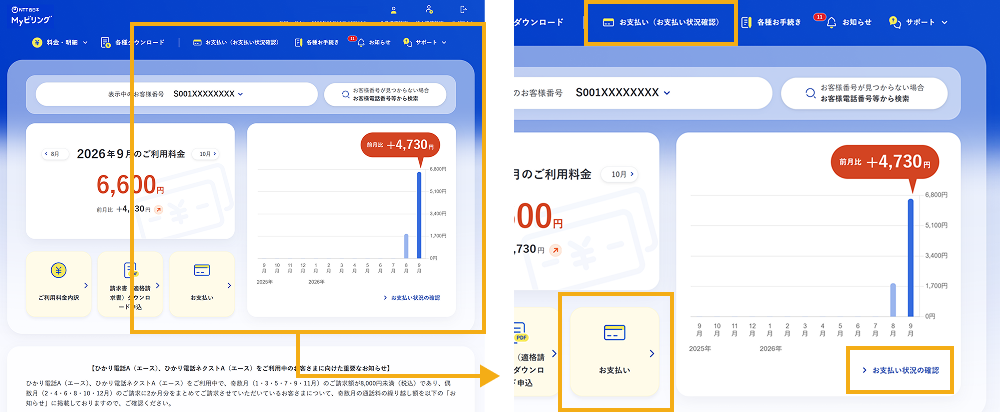 TOPページ（お支払いメニューへの遷移）