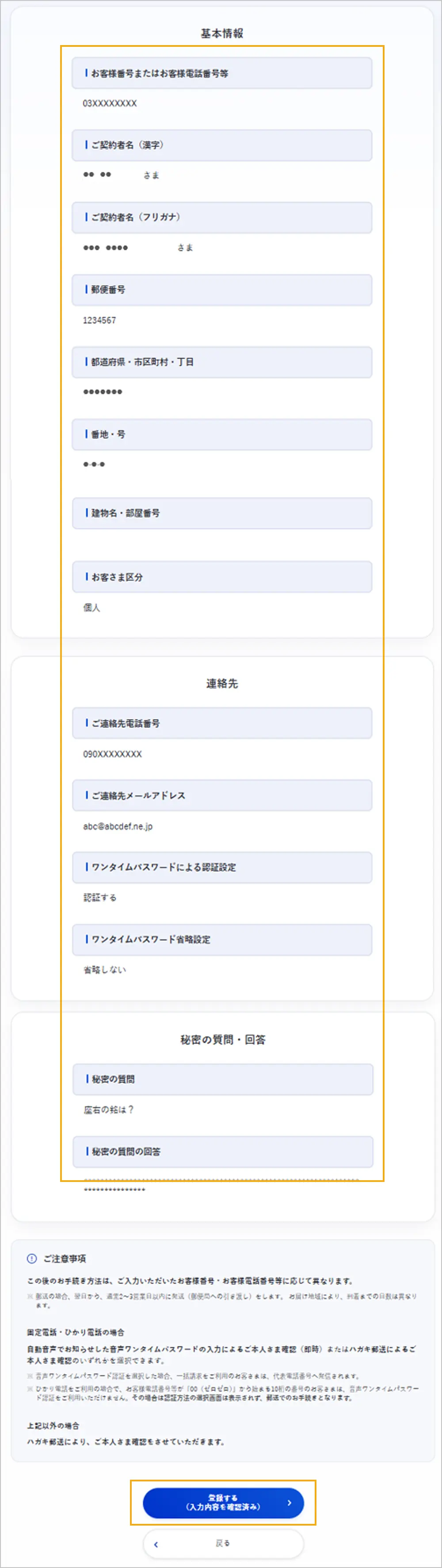 お客さま情報の入力内容確認画面