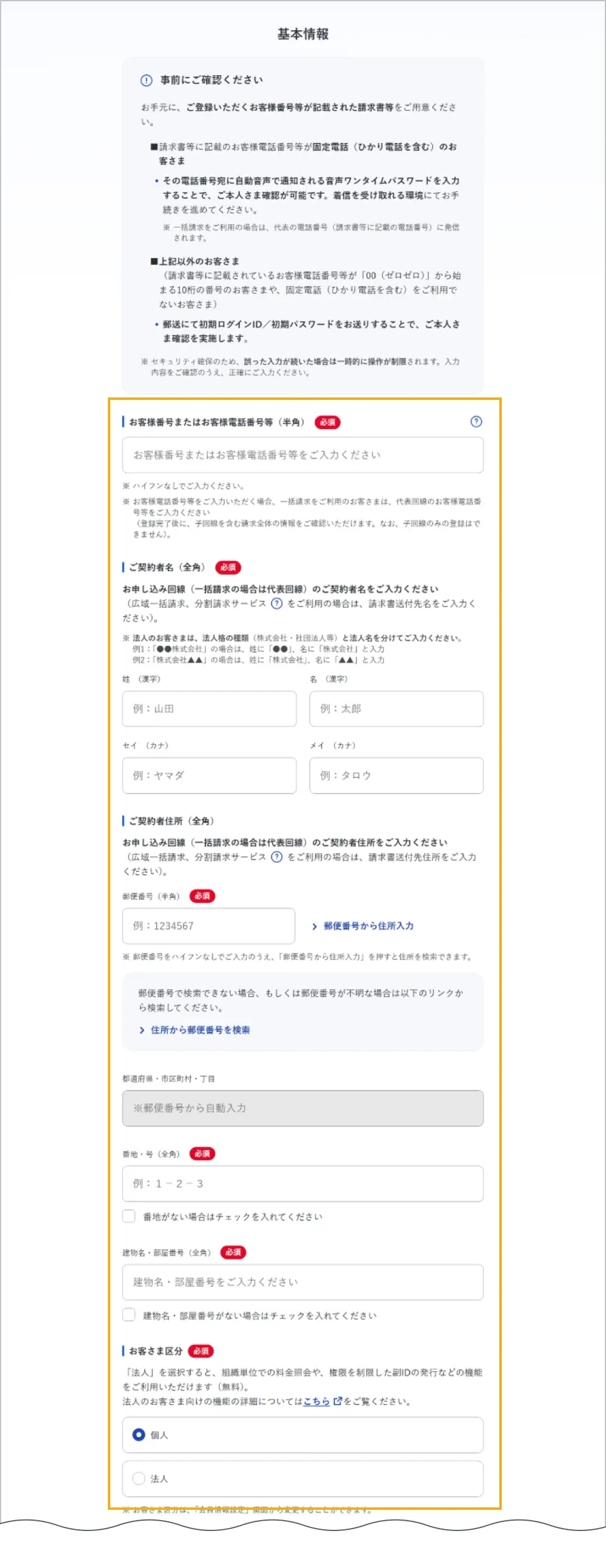 基本情報の入力画面