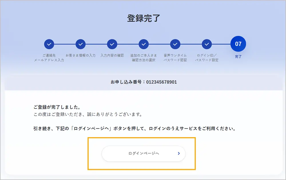 登録完了画面