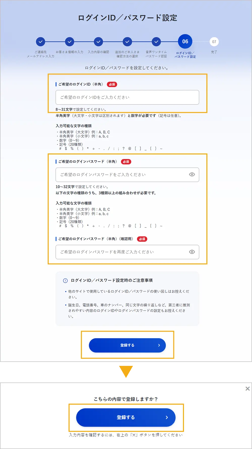 ログインID / パスワード設定画面、登録完了画面