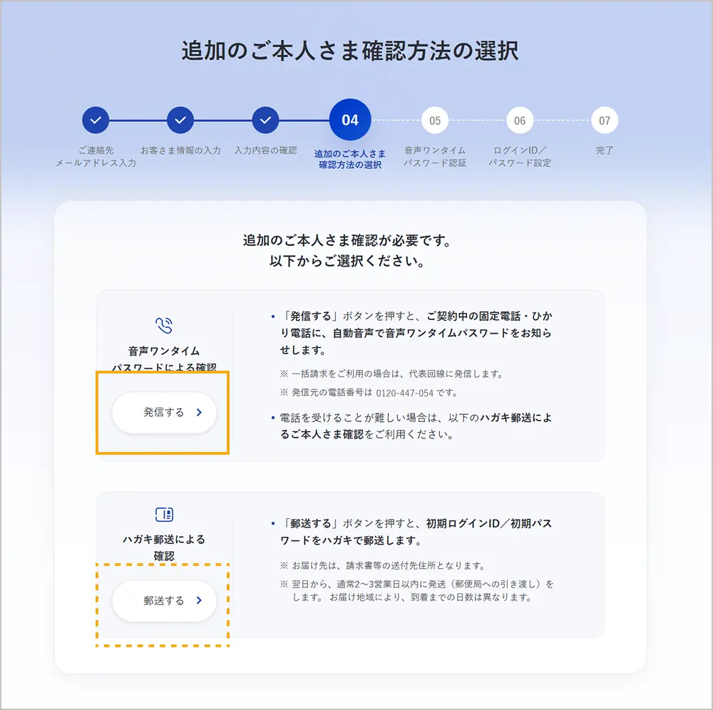 追加のご本人さま確認方法の選択画面