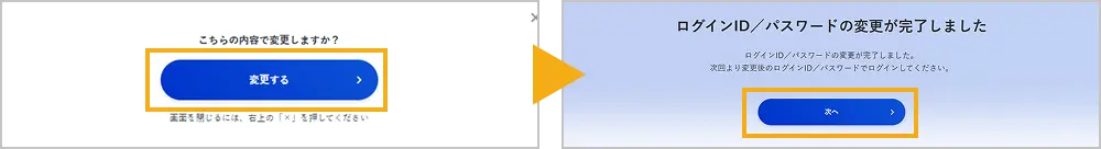 ログインID / パスワード変更完了画面