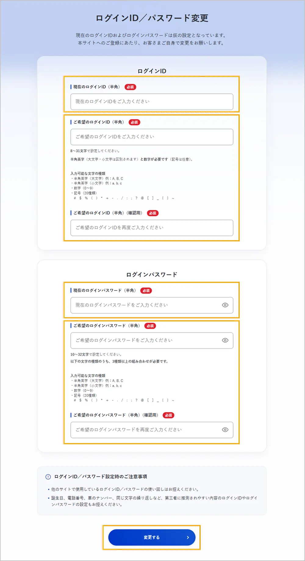 ログインID / パスワード変更画面