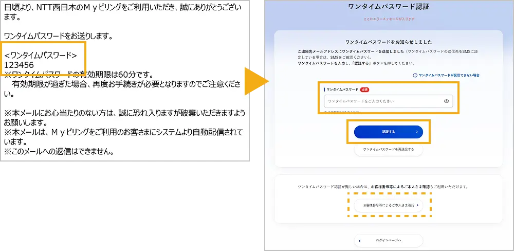 ワンタイムパスワード認証画面
