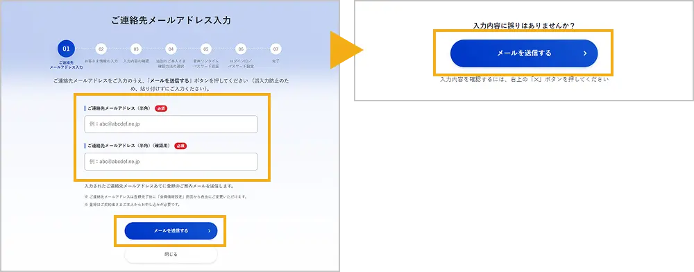 ご連絡先メールアドレス入力画面