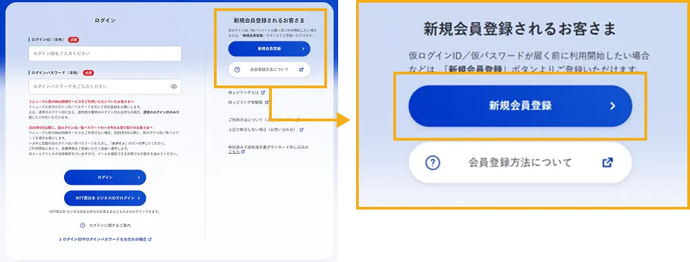ログイン画面、新規会員登録されるお客さま