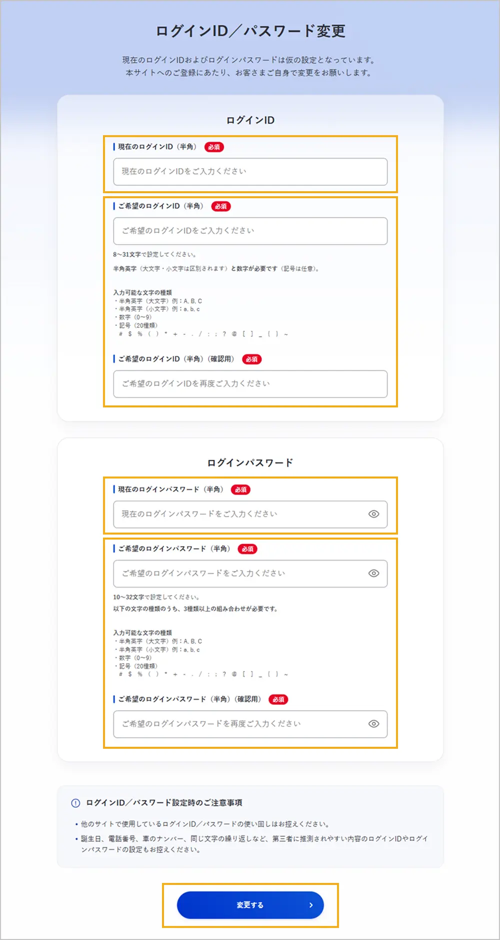 ログインID / パスワード変更画面