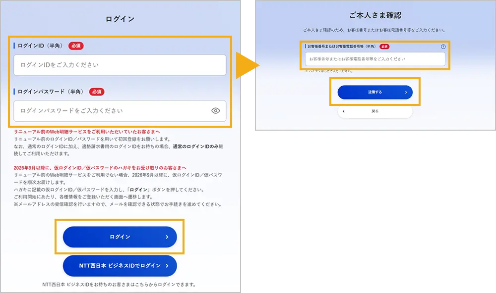 ログイン画面、ご本人さま確認画面