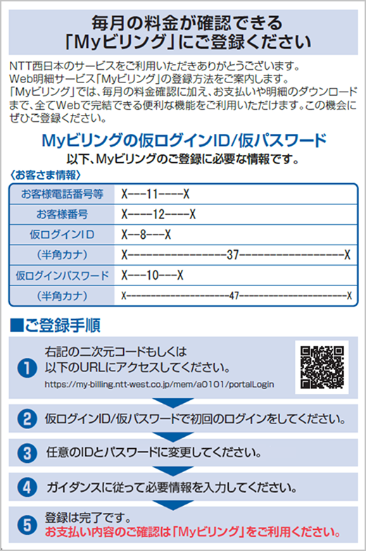 仮ログインID / 仮パスワードが記載されたハガキのイメージ