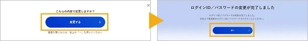 ログインID / パスワード変更完了画面