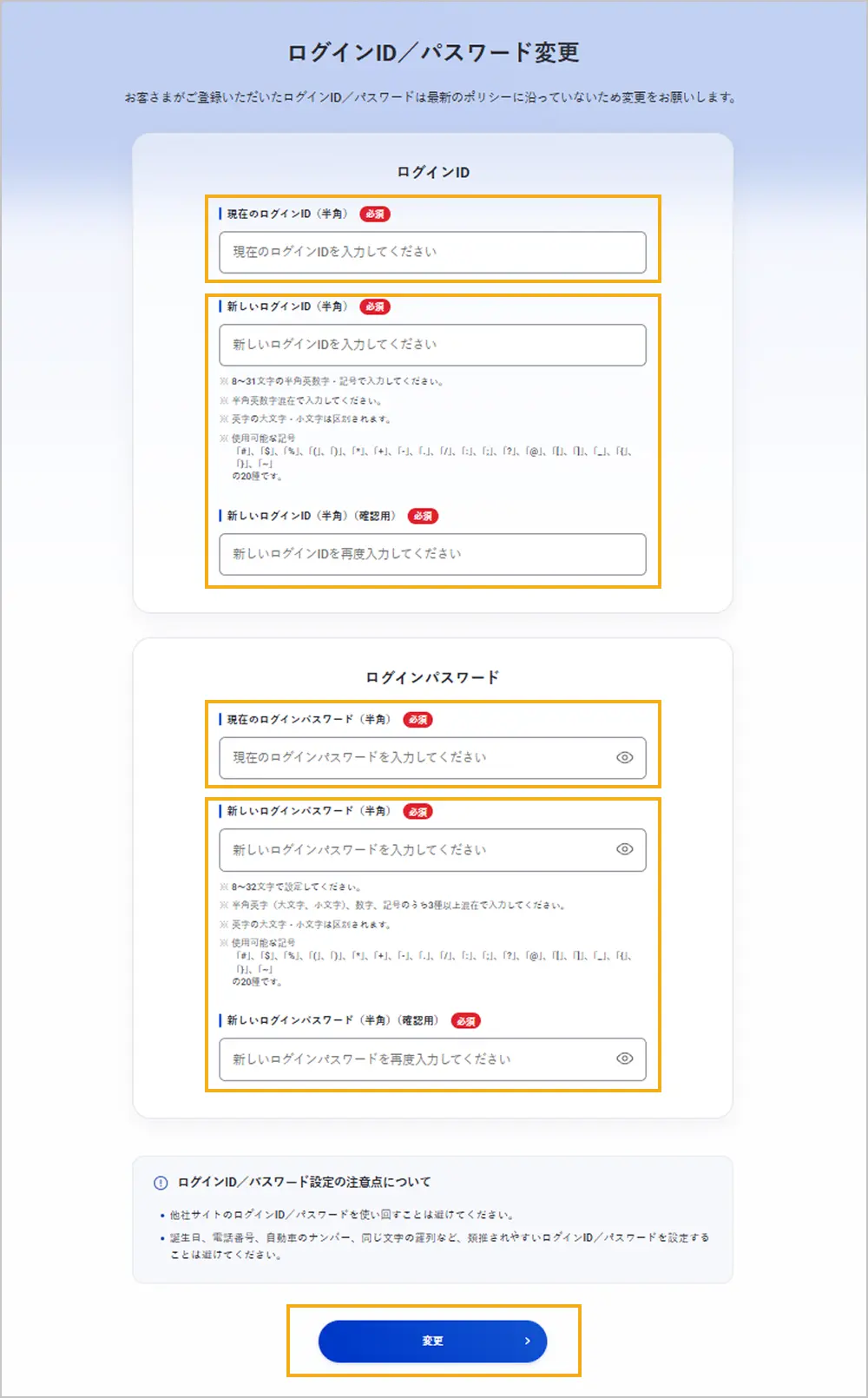 ログインID / パスワード変更画面