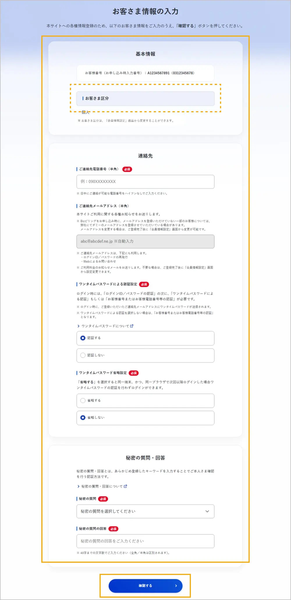 お客さま情報の入力画面