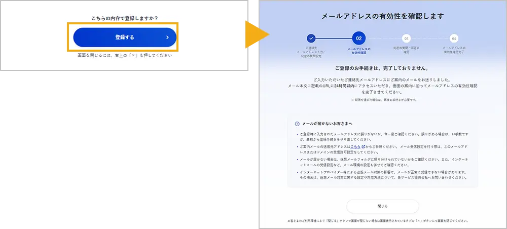 メールアドレスの有効性確認開始画面