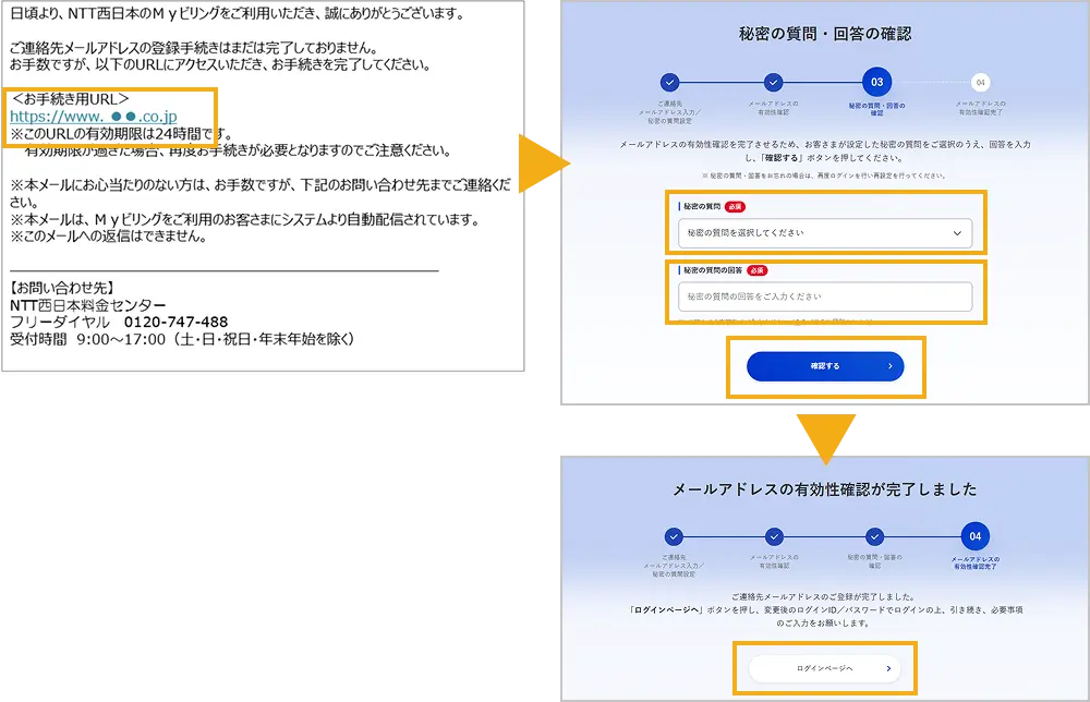 秘密の質問・回答の確認画面