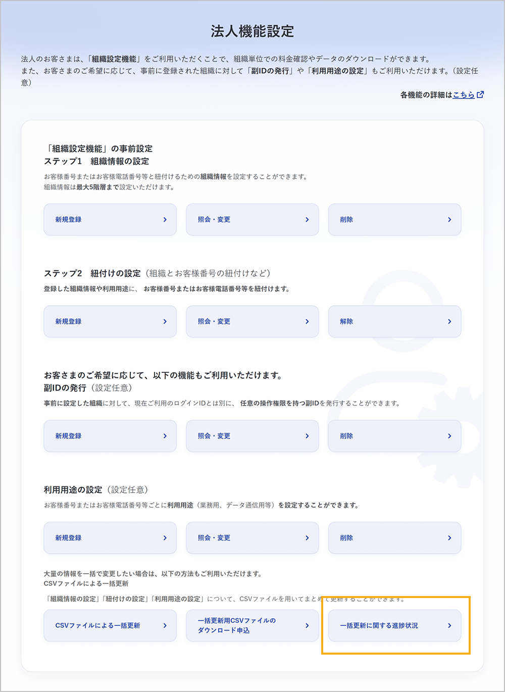 法人機能設定画面