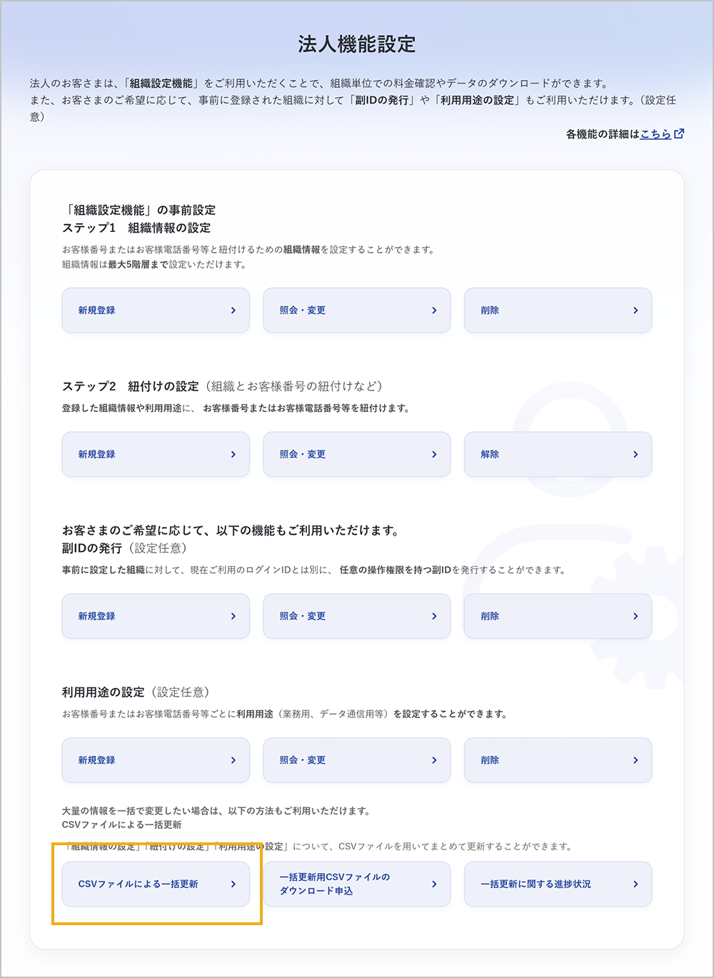 法人機能設定画面